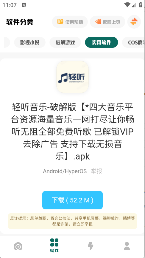 南泽软件库图4