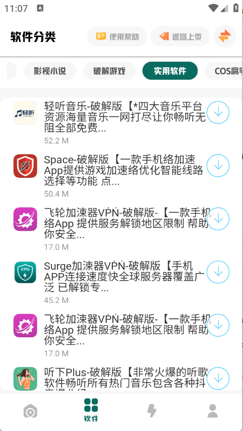 南泽软件库图3