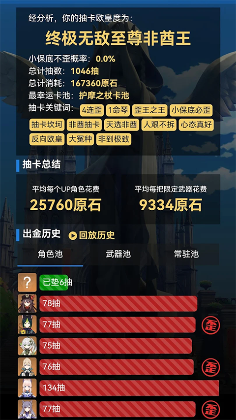 提瓦特小助手