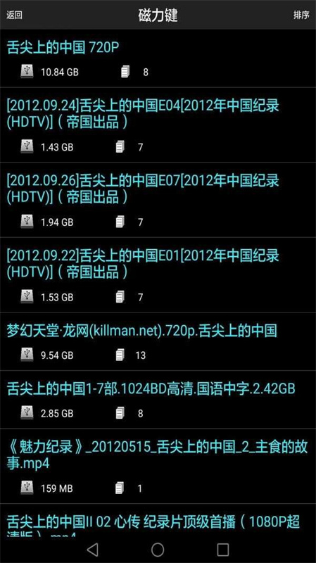P2P搜索器最新版图4