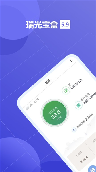 瑞光宝盒光伏发电
