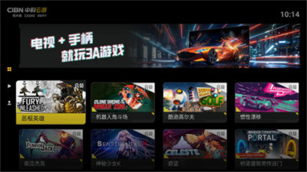 中科云游免费原版图2