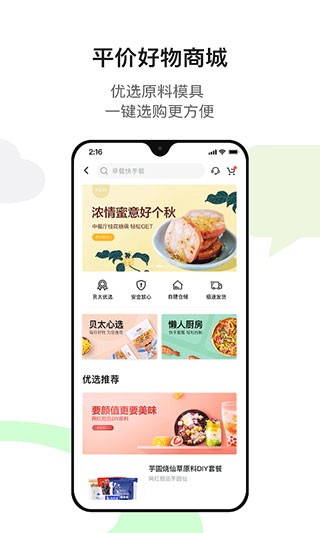 贝太厨房安卓官方版图2