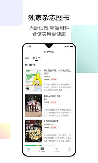 贝太厨房安卓官方版图3