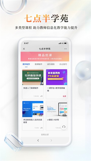 101教育PPT通用版图1