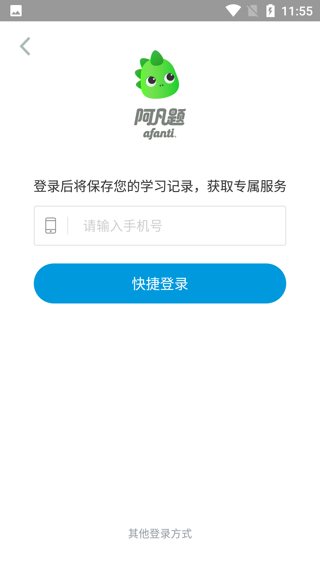 阿凡题搜题图2