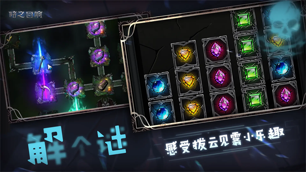 暗之回响(3)