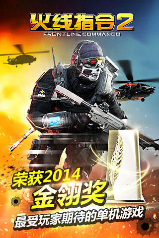 火线指令2(2)