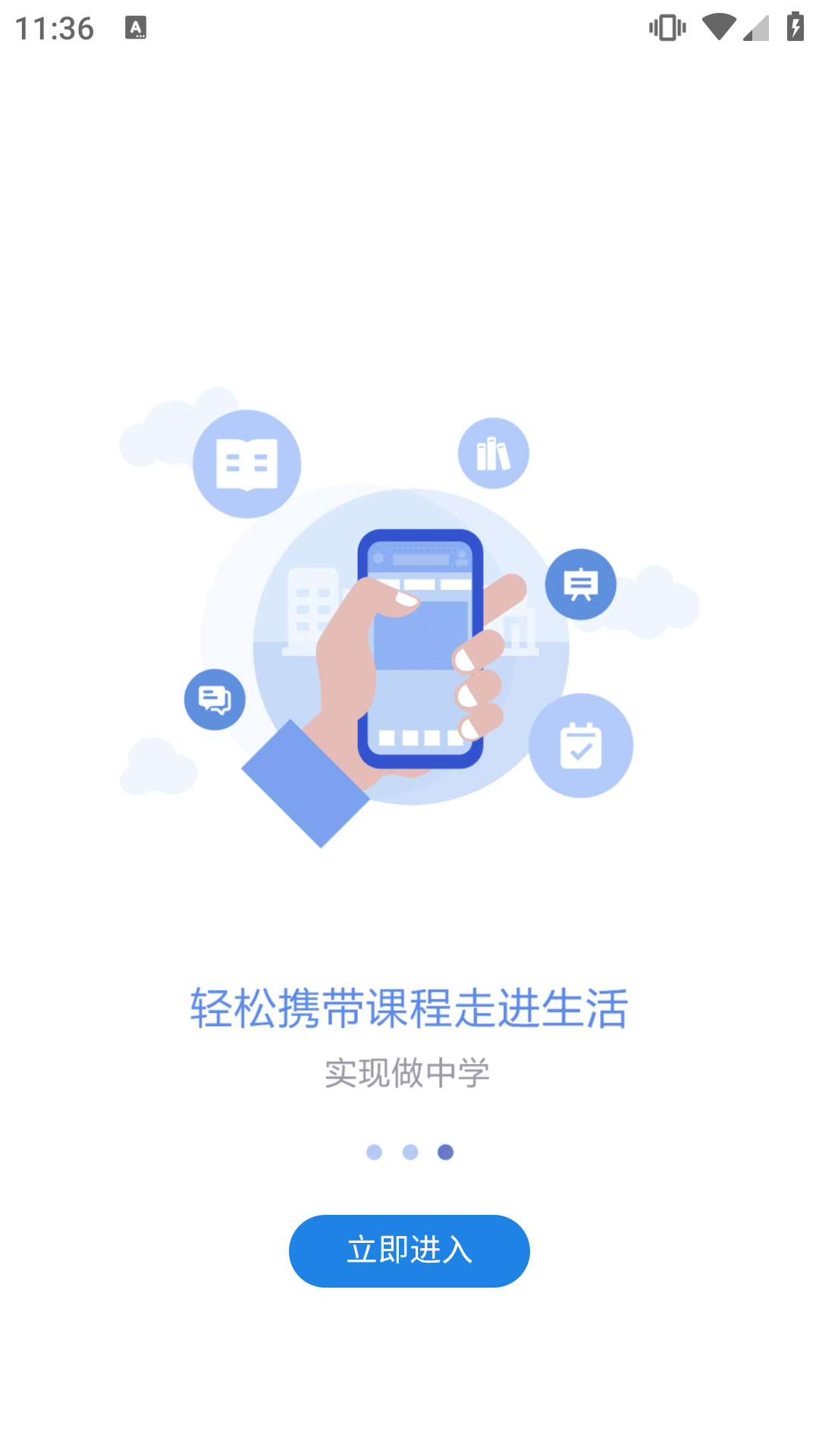 课程伴侣手机最新版图1