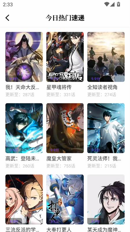 零界绘漫画无广告版图2