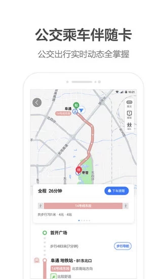 高德地图最新版(2)