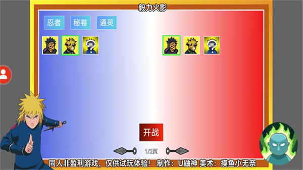 毅力火影单机版(4)