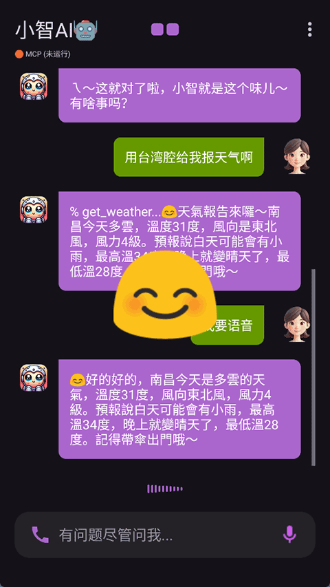 小智ai聊天机器人安卓免费版图2