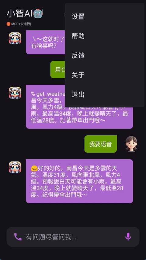 小智ai聊天机器人安卓免费版图3