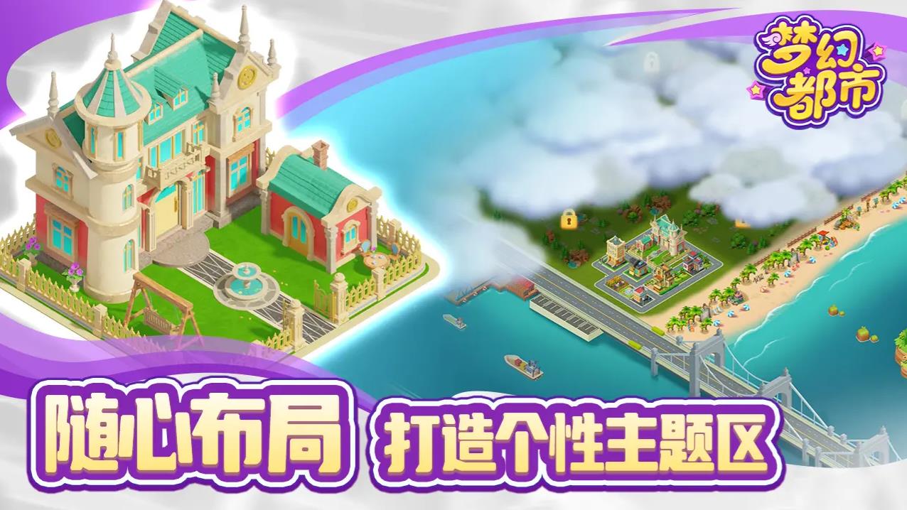梦幻都市