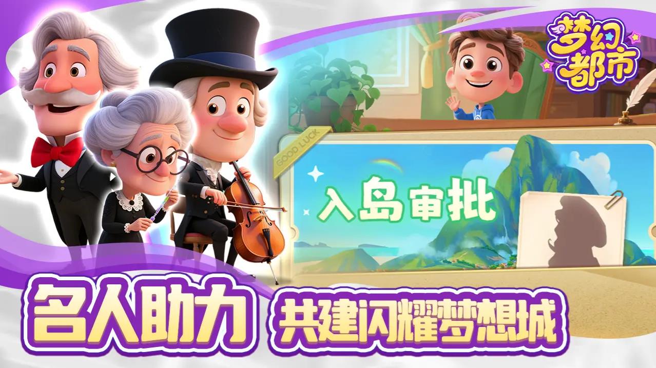 梦幻都市