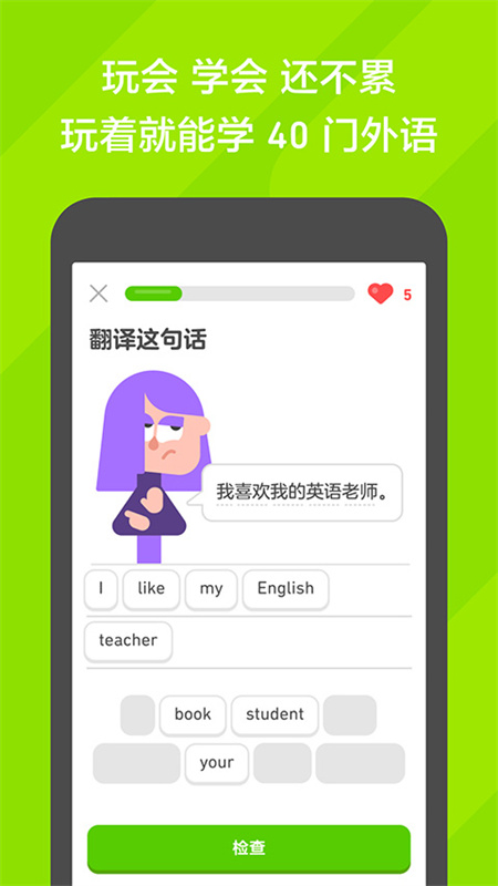 多邻国英语学习-图3