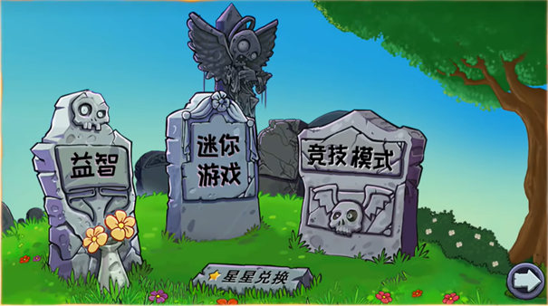 PVZ杂交重制版(1)