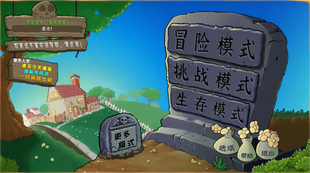 PVZ杂交重制版(3)