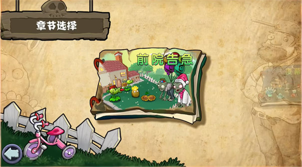 PVZ杂交重制版(4)