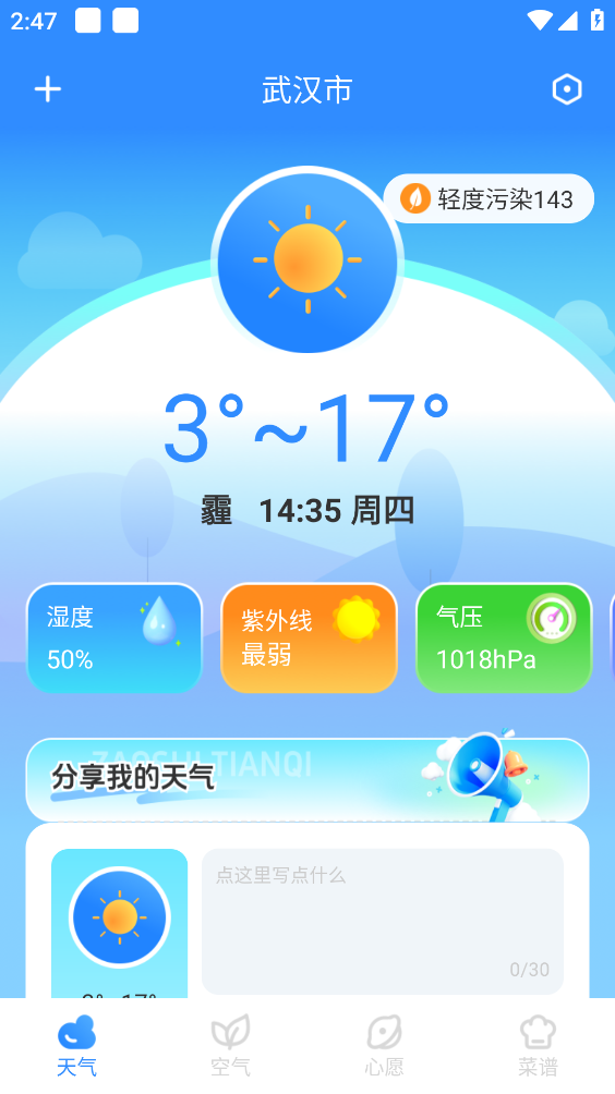 墨墨天气天气实时精准天气安卓官方版图1