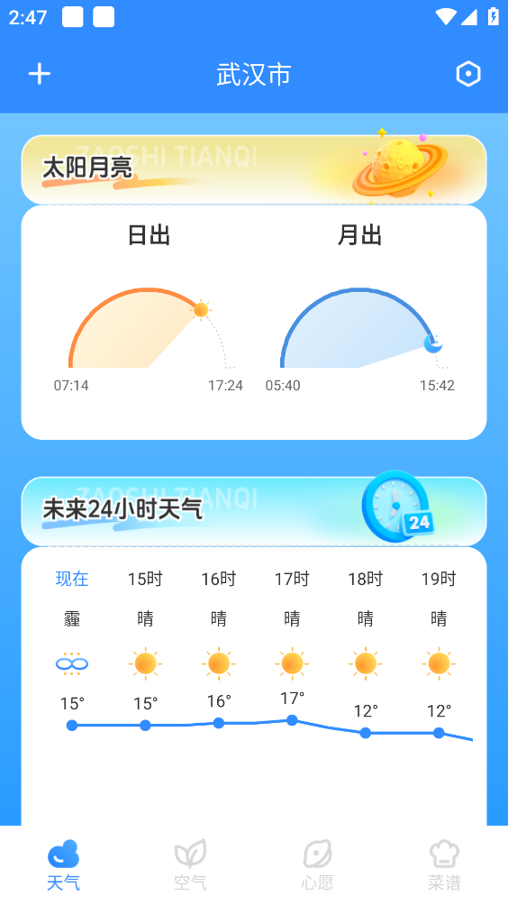 墨墨天气天气实时精准天气安卓官方版图2