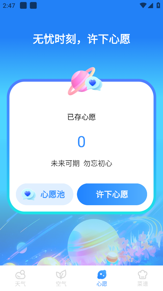 墨墨天气天气实时精准天气安卓官方版图3