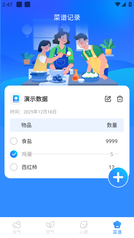 墨墨天气天气实时精准天气安卓官方版图4