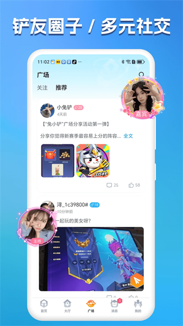 兔小铲安卓版