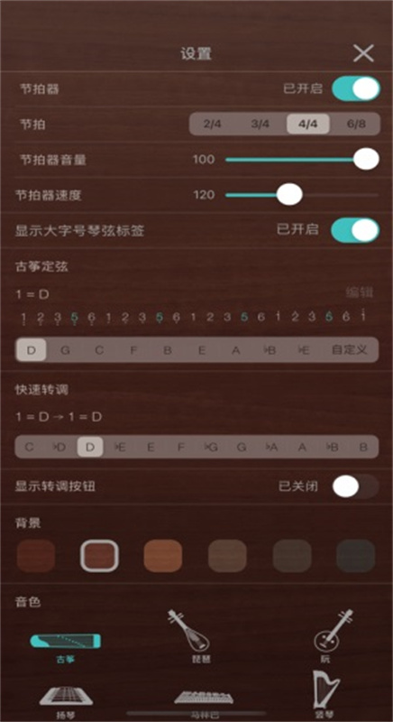 爱古筝安卓官方版图3