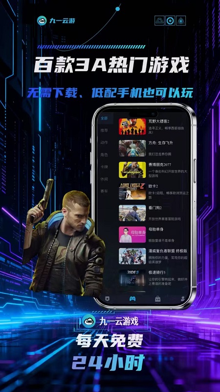九一云平台直装版图4