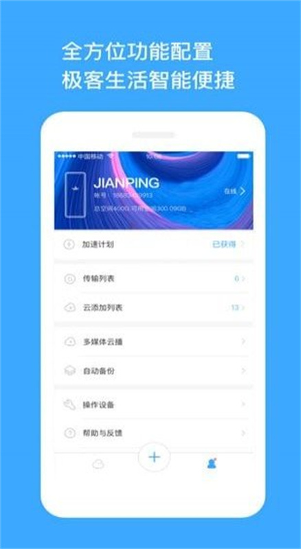 玩客云云盘官方正版图1