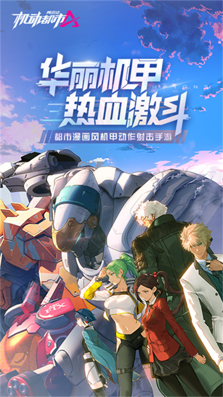 机动都市阿尔法正版(1)
