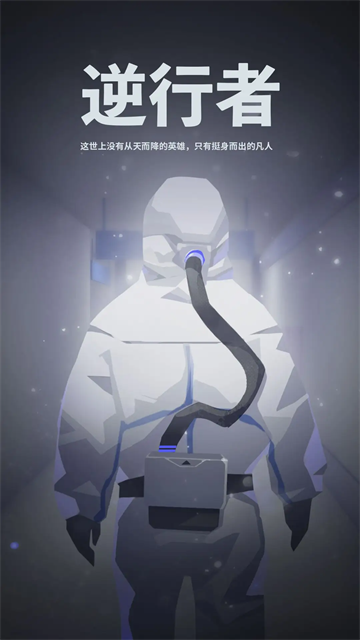 逆行者图1