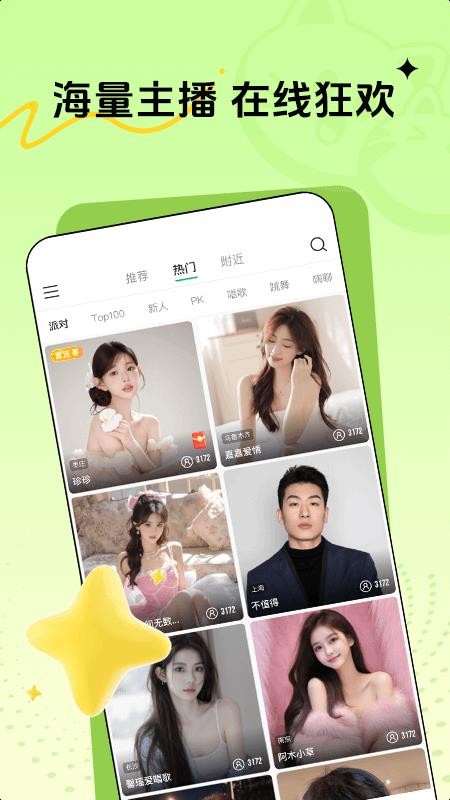 喵秀直播