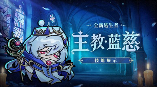 蛋仔派对蓝慈技能效果说明