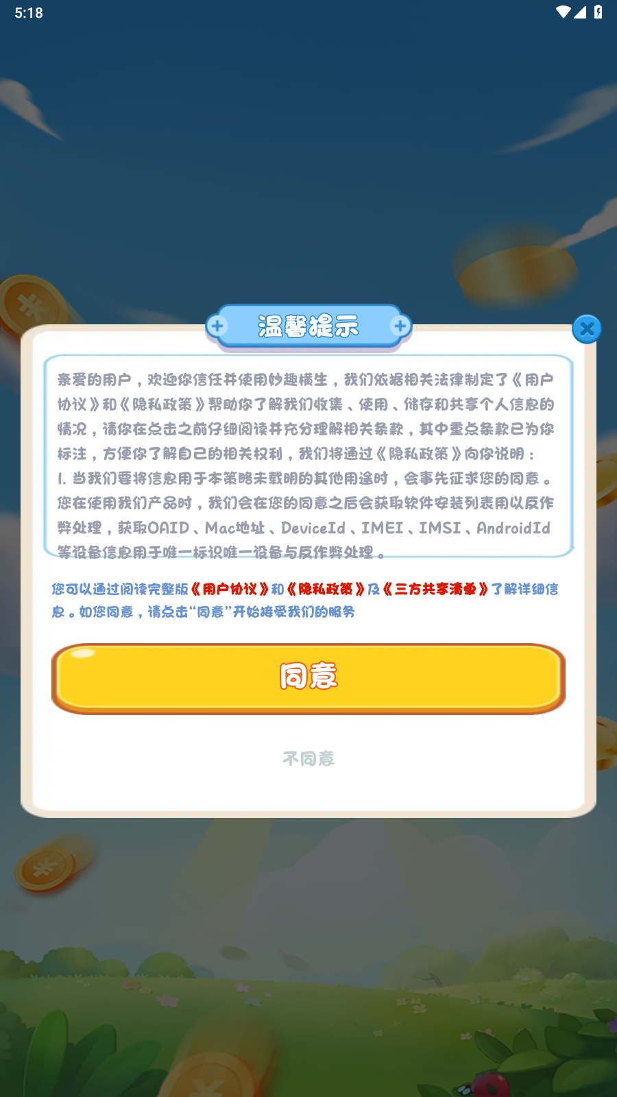 妙趣横生(3)
