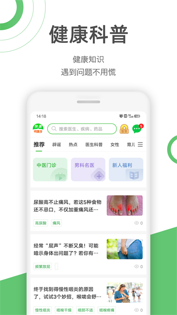 快速问医生官方正版图1