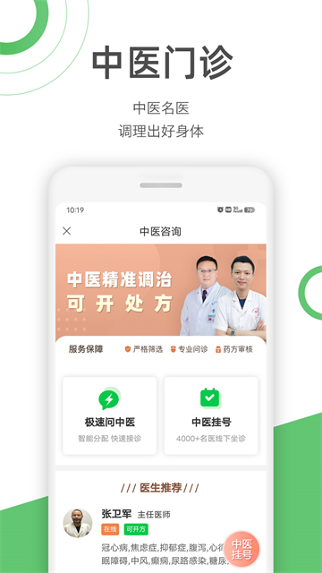 快速问医生官方正版图2