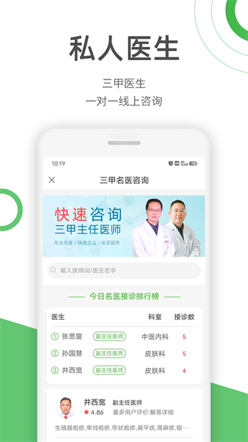 快速问医生官方正版图3