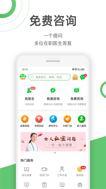 快速问医生官方正版图4