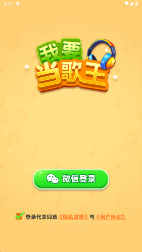 我要当歌王图1