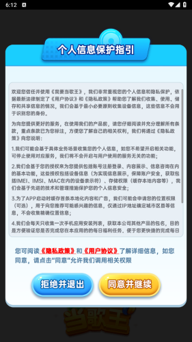 我要当歌王图3