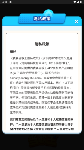 我要当歌王图2