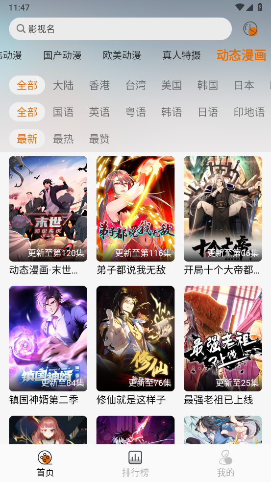 黑猫动漫2025最新版图2