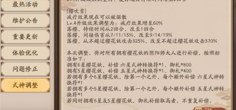 现在的阴阳师樱花妖还值得培养吗？官方削弱后，奶量完全不够用了