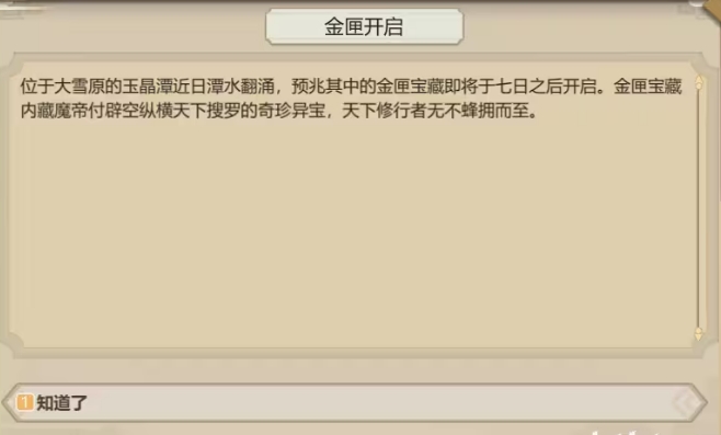 了不起的修仙模拟器金匣怎么开启金匣开启步骤说明