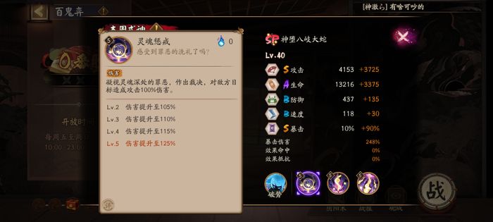 阴阳师SP八岐大蛇强度解析神堕八岐大蛇玩法指南