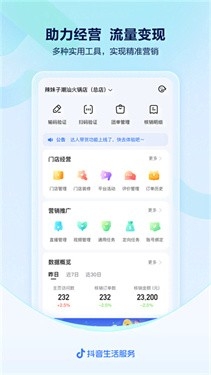 抖音来客图2