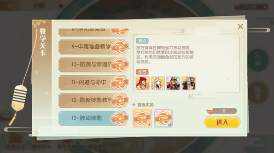 食物语教学关卡13的通关方法是什么？逐个击败敌人就能轻松通过